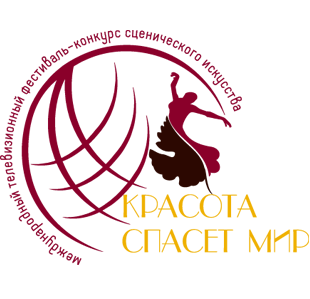 Красота спасет мир