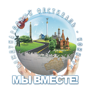 Мы Вместе